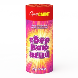 Сверкающий