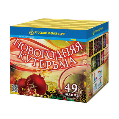 НОВОГОДНЯЯ КУТЕРЬМА (0,8"х49)