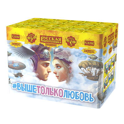 "Выше только любовь!" (1,1"х48)