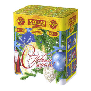 С НОВЫМ ГОДОМ!(1,1"х20)